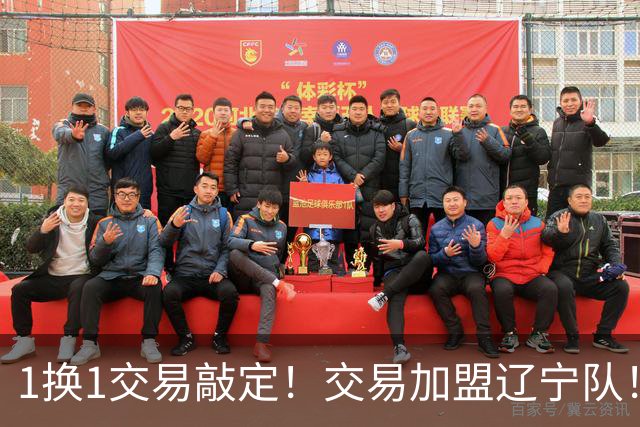 1换1交易敲定！交易加盟辽宁队！千万级别的超级新星